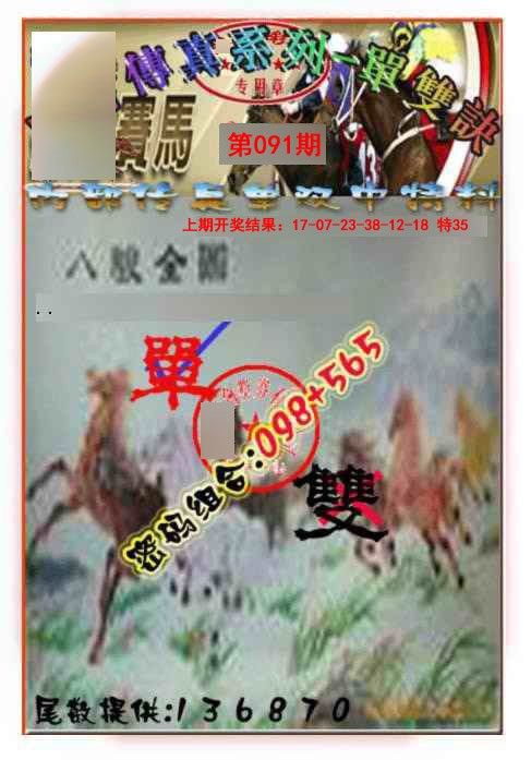 091期马会传真-单双诀[图]
