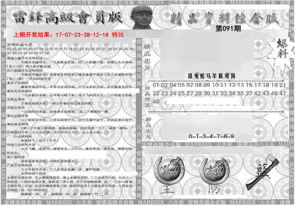 091期雷锋资料综合版[图]