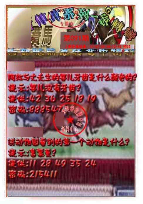 091期马会传真-急转弯[图]