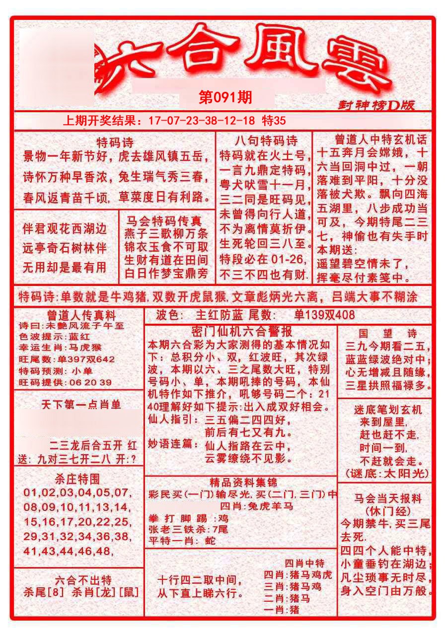 091期六合风云A[图]