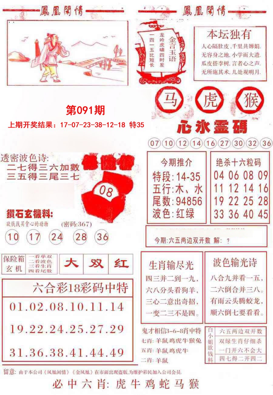 091期凤凰闲情B[图]