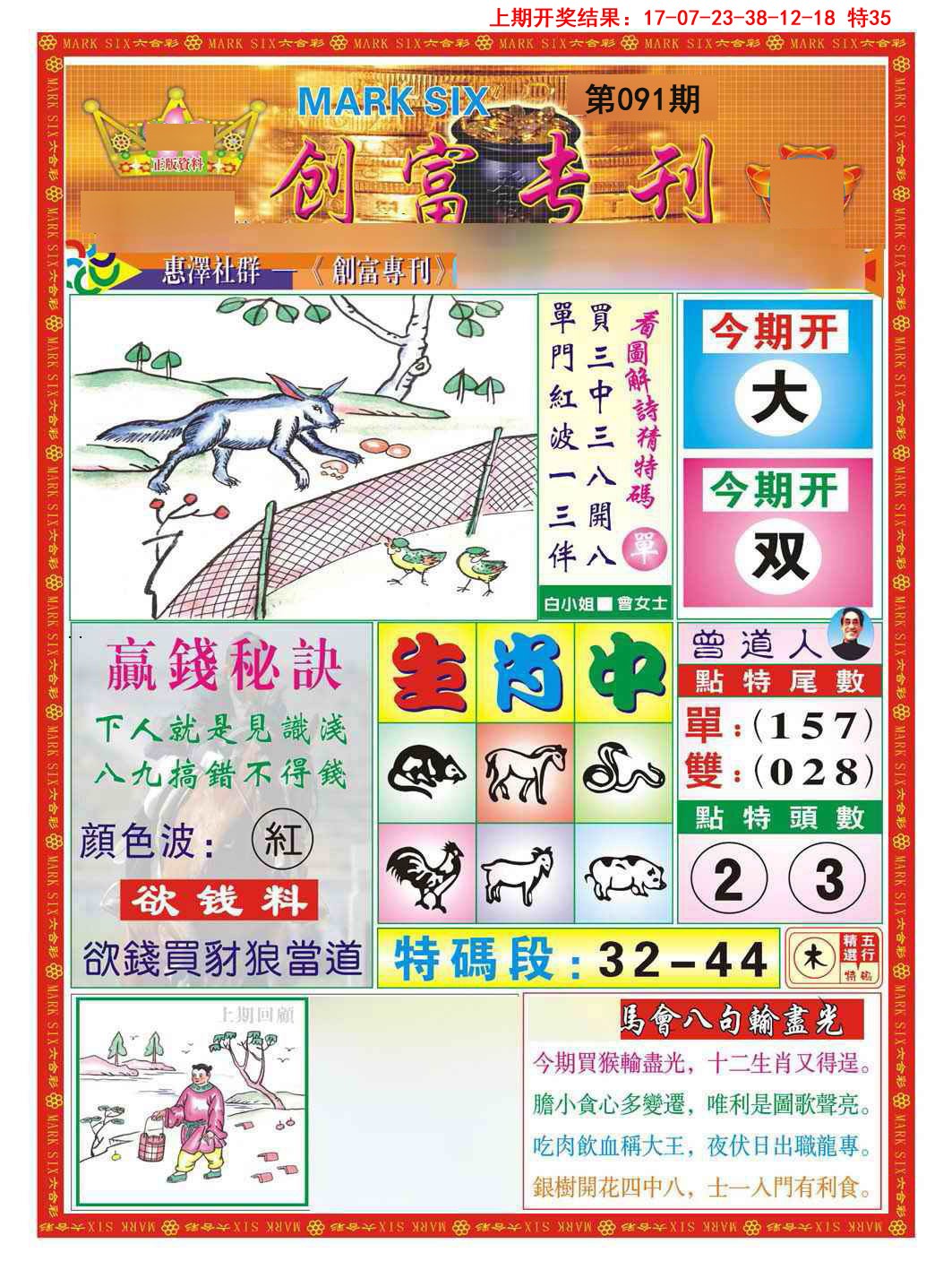 091期创富专刊A[图]