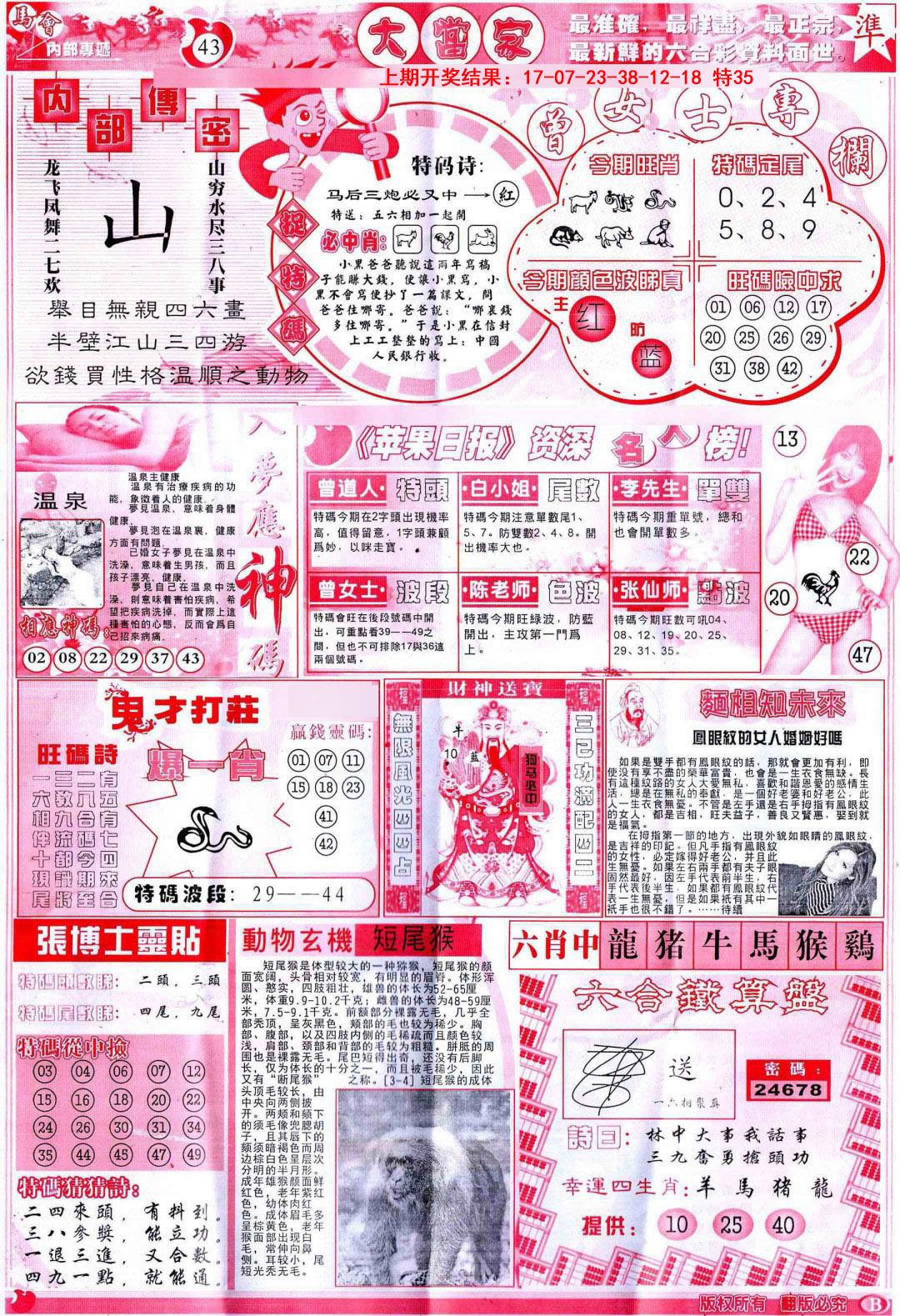 091期彩卷后庄B[图]