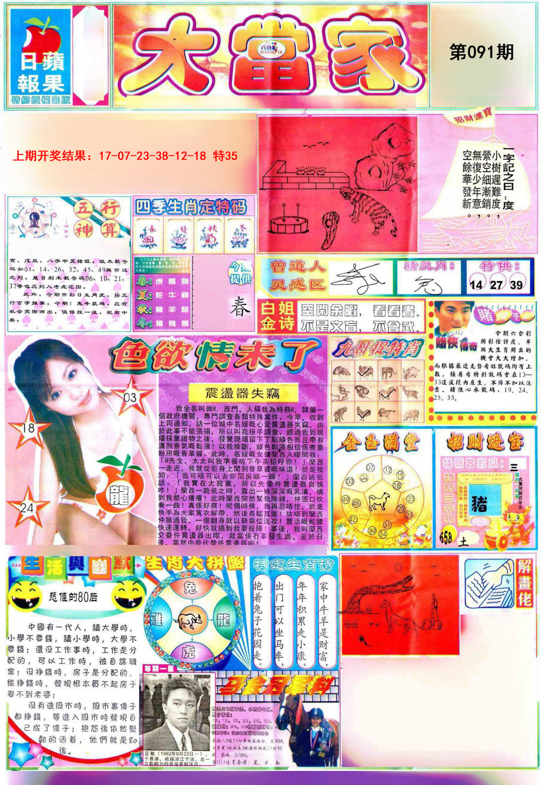 091期彩卷后庄A[图]