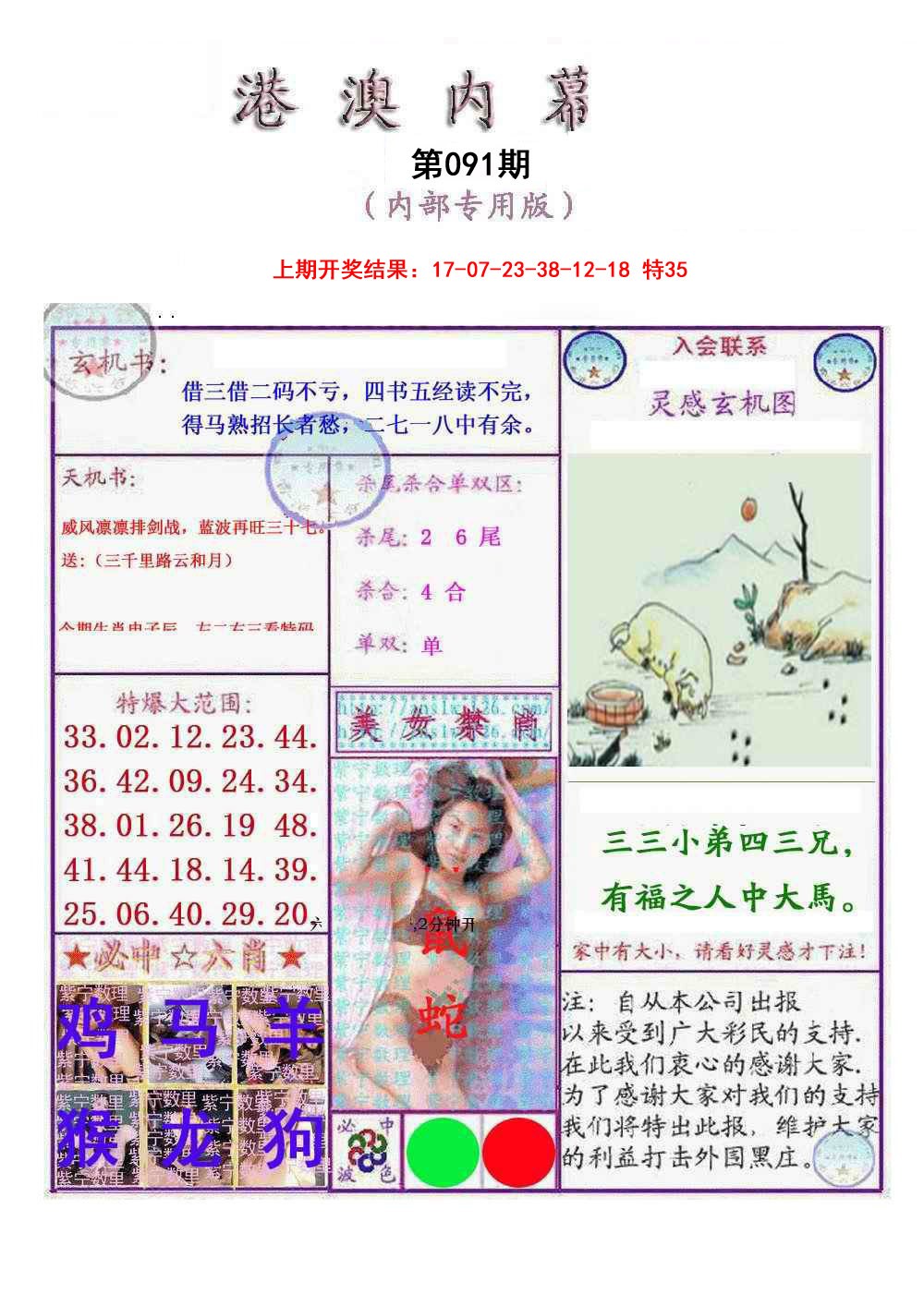 091期港澳内幕报[图]