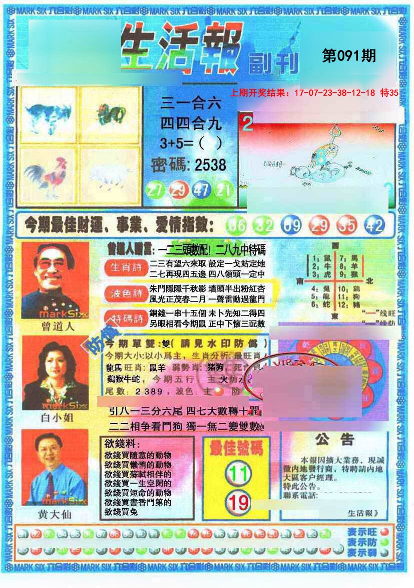 091期生活报[图]