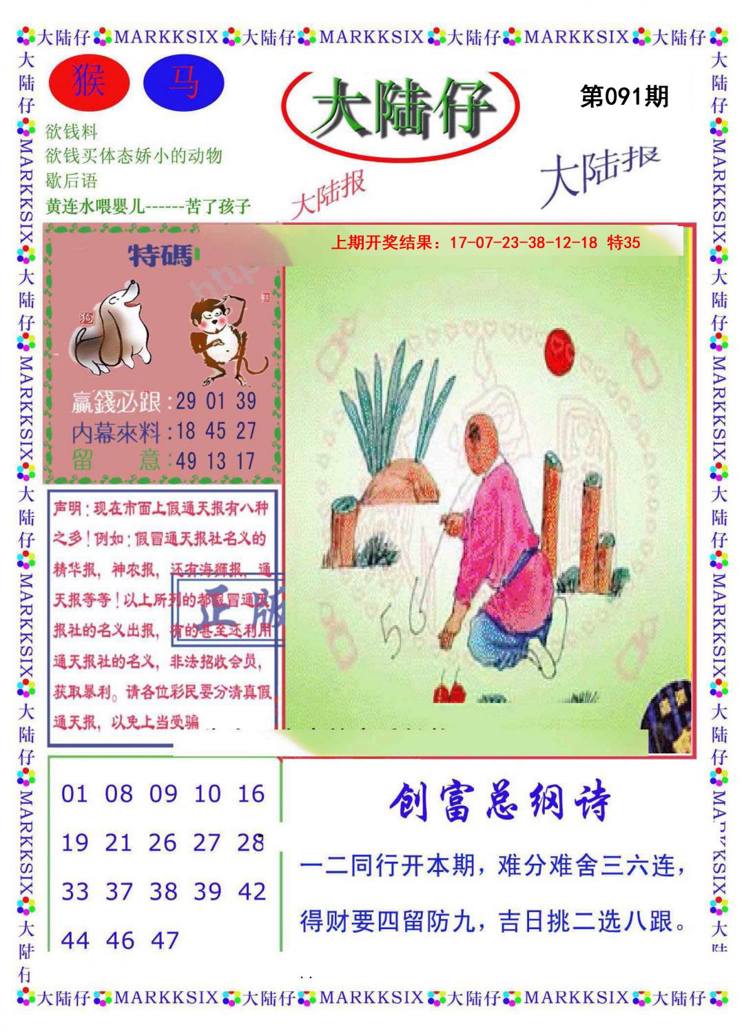 091期大陆仔[图]