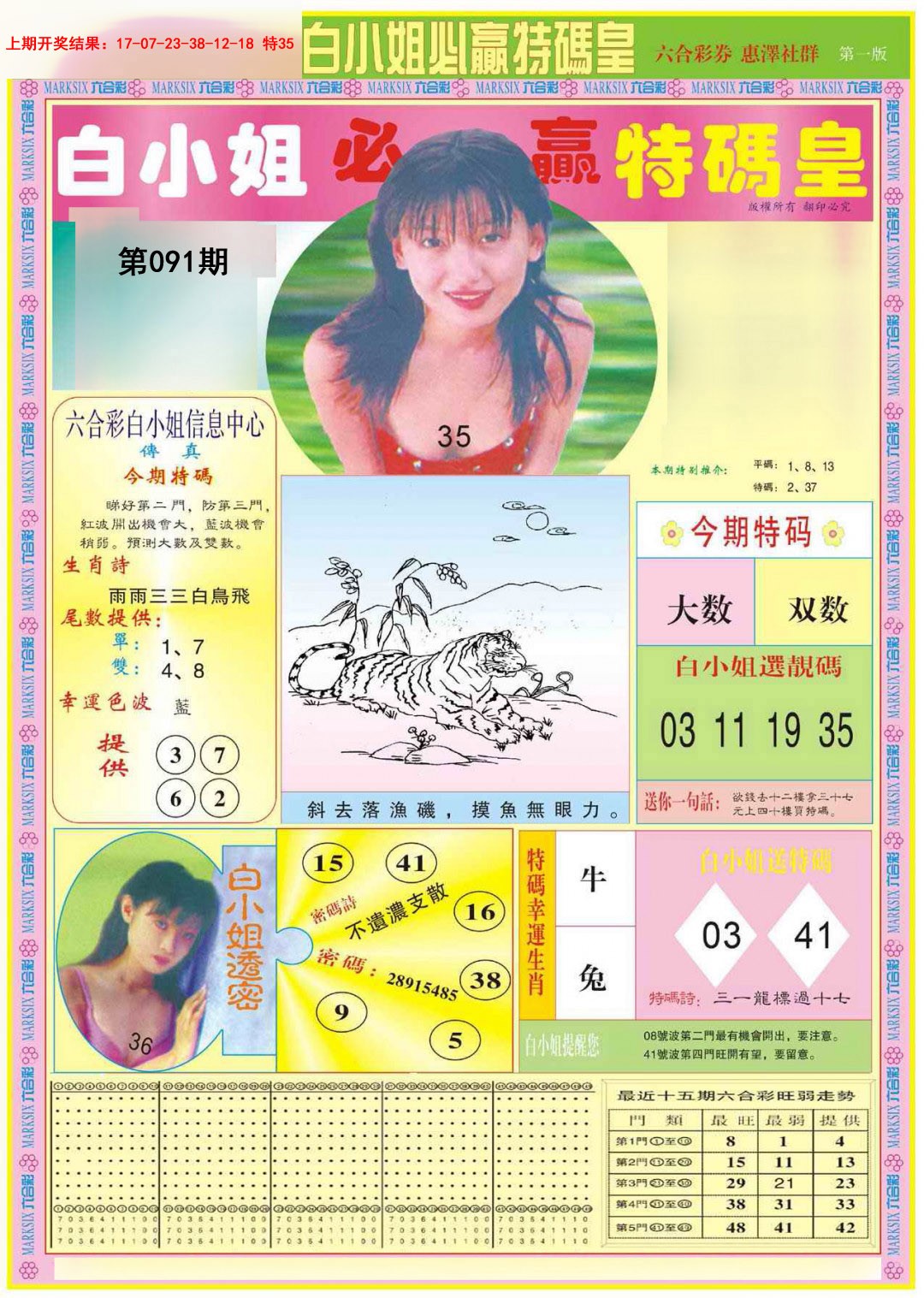 091期白小姐必赢A[图]