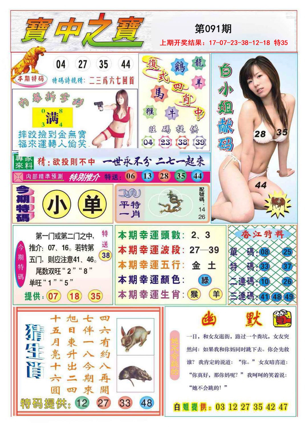 091期宝中之宝[图]
