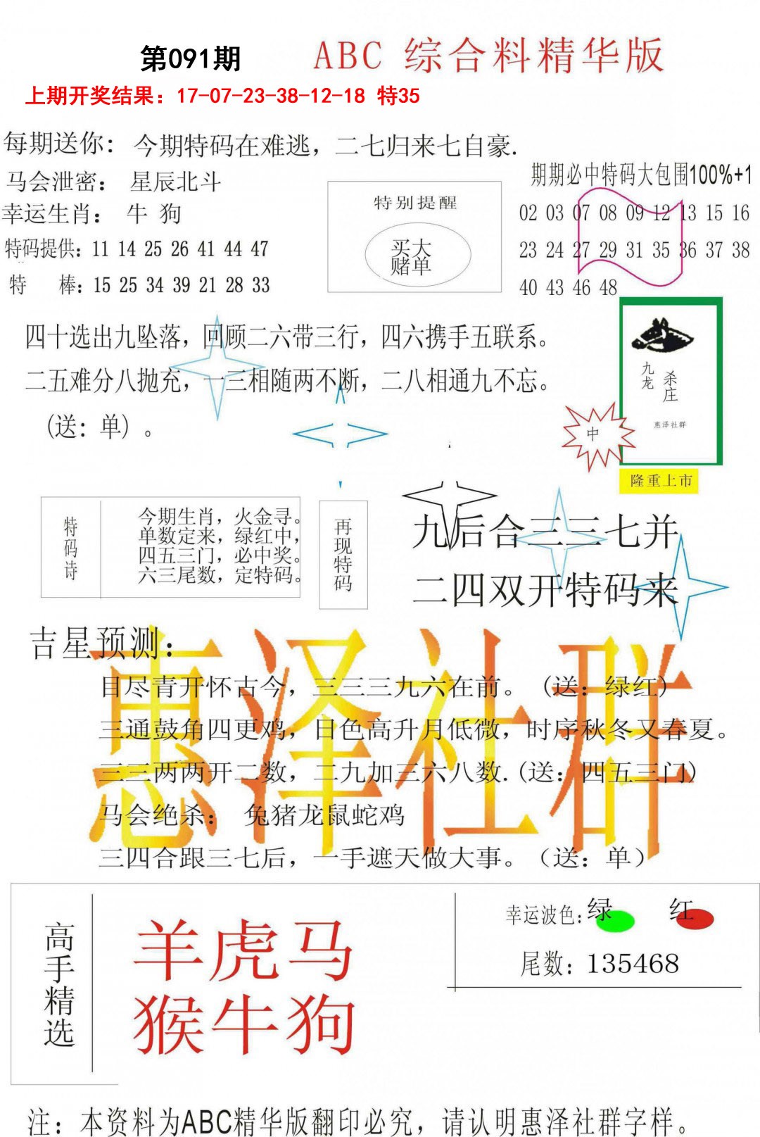 091期综合正版资料[图]