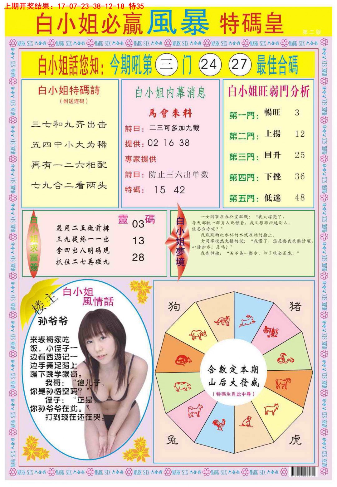 091期白小姐必赢B[图]