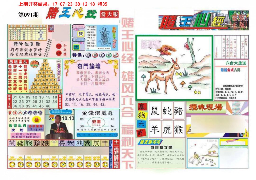 091期赌王心经[图]