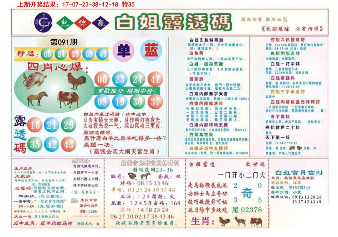 091期马会专刊B[图]