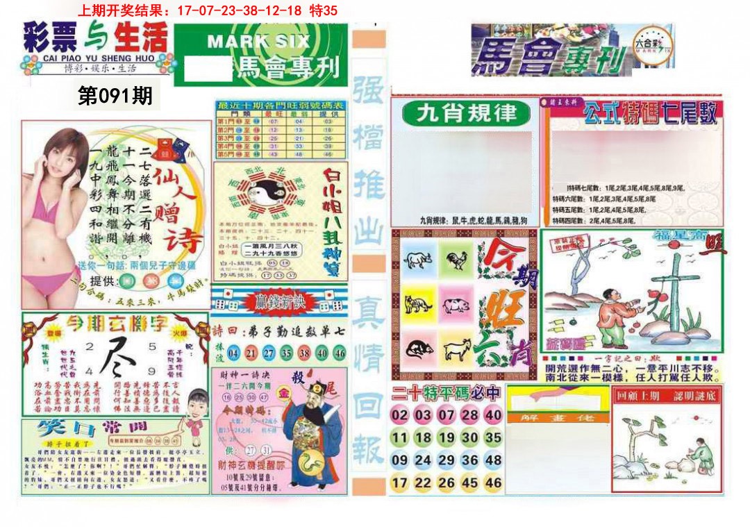 091期马会专刊A[图]