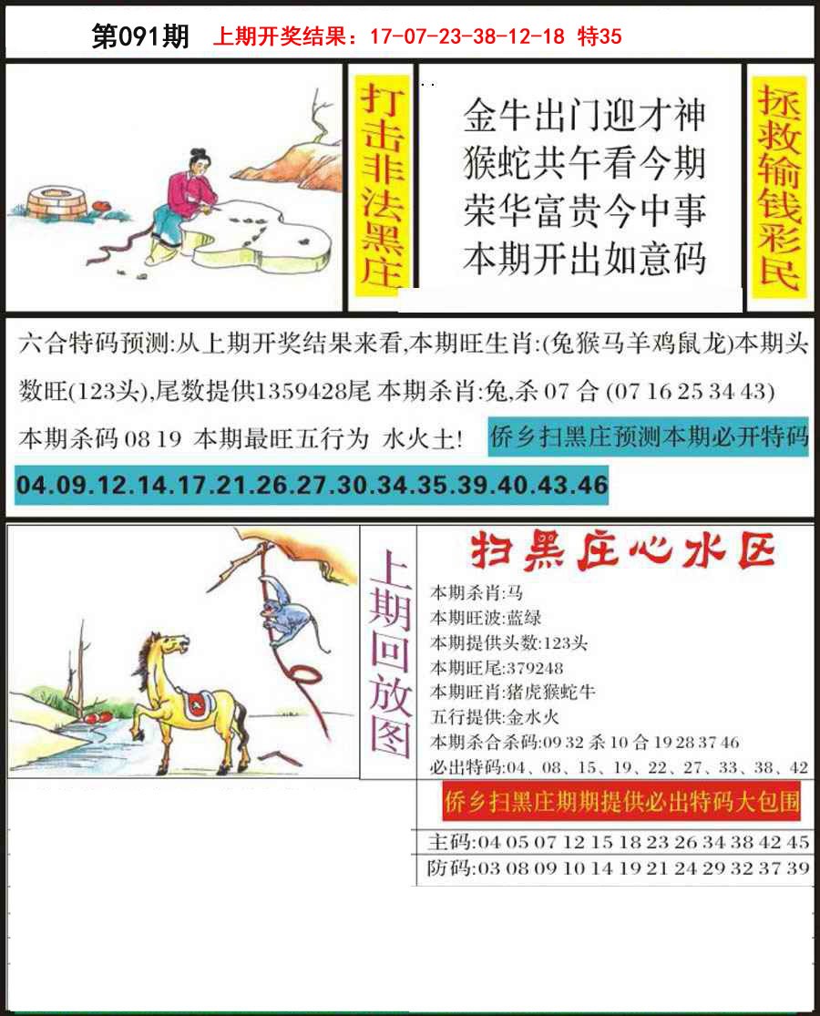 091期侨乡狂扫黑庄[图]