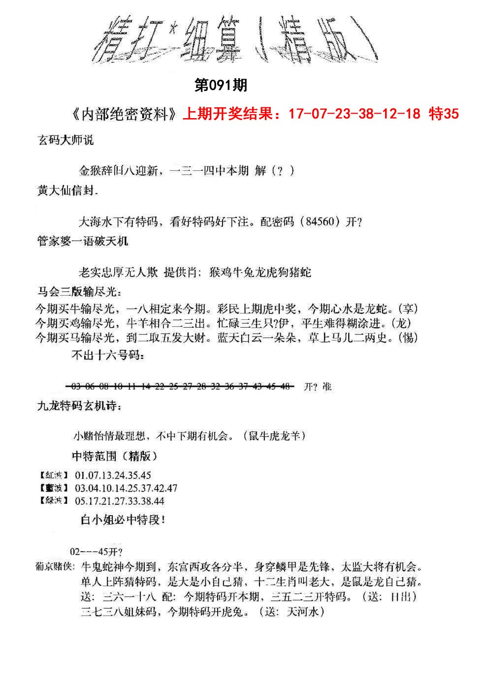 091期精大细算精版[图]