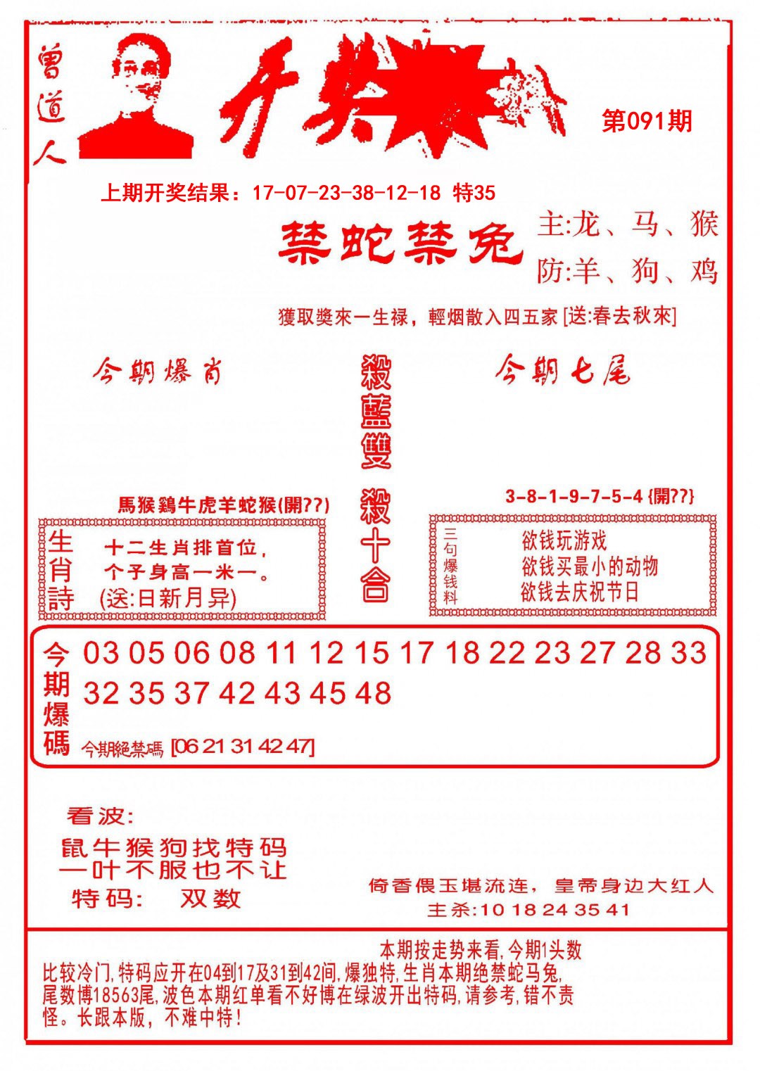 091期开奖爆料(新图推荐)[图]