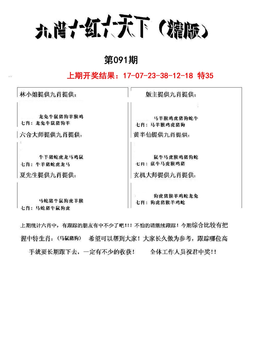 091期九肖红天下精版[图]