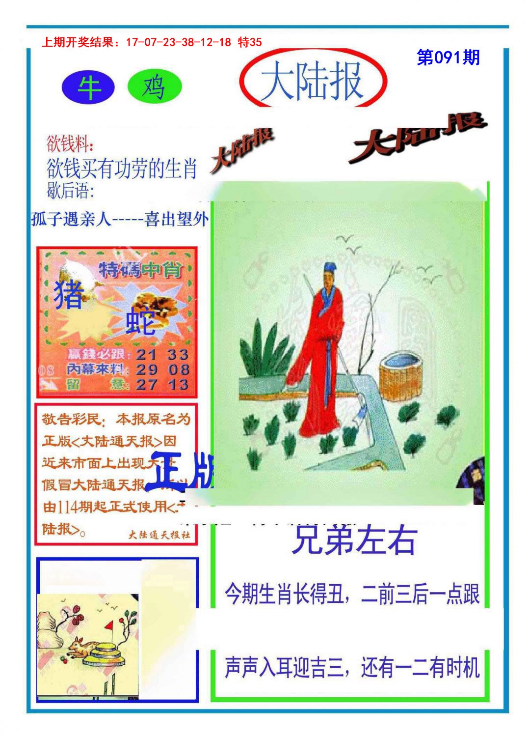 091期大陆报[图]