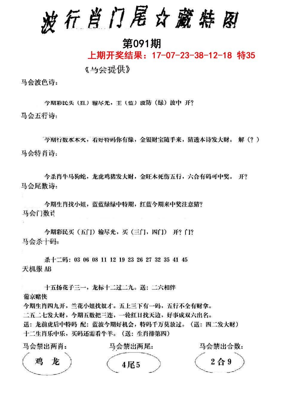 091期波行肖尾藏特图[图]