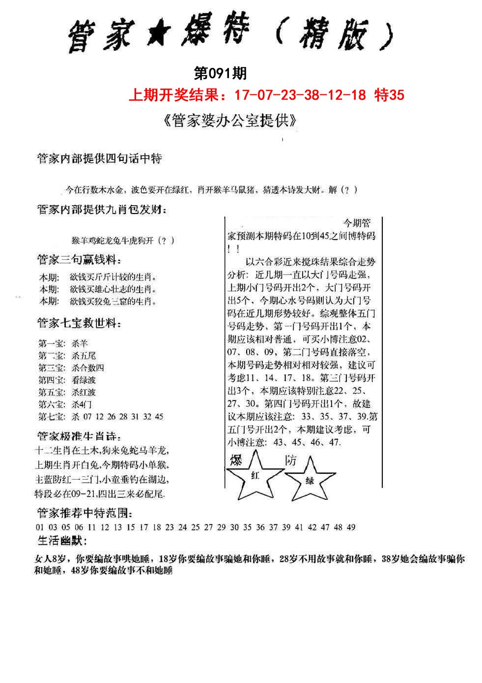 091期管家爆特精版[图]