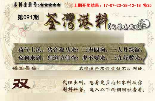 091期茶湾港料《另版》[图]