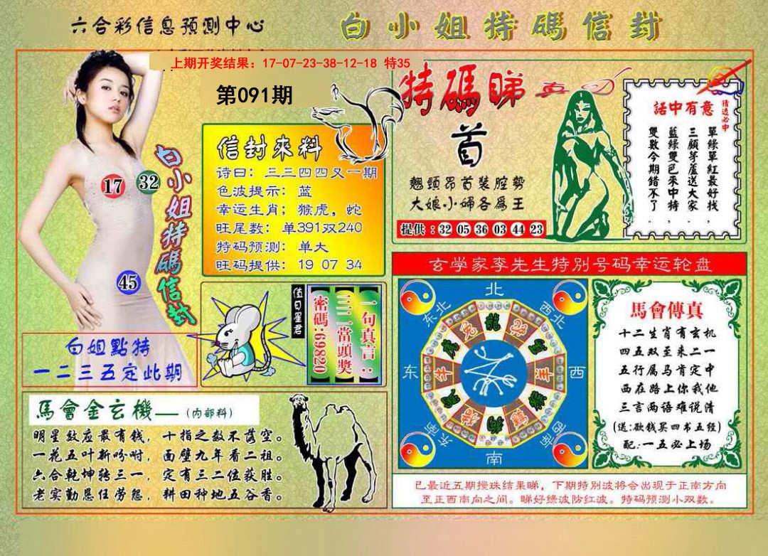 091期白小姐特码信封[图]