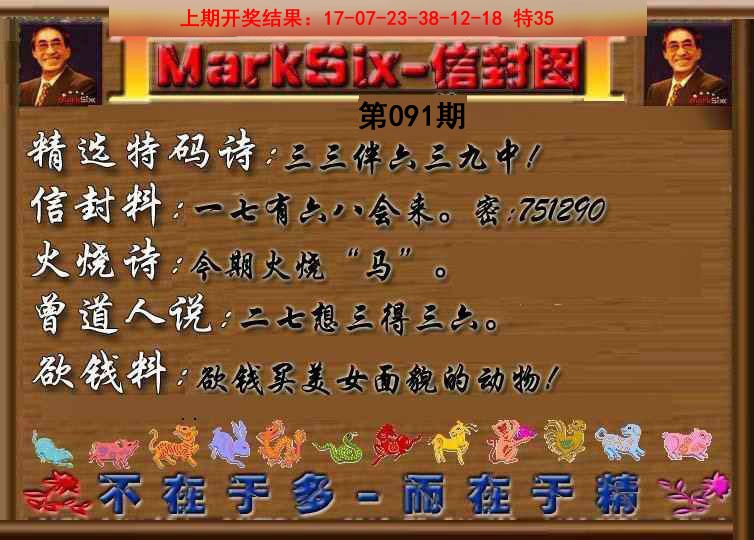 091期信封图《另版》[图]