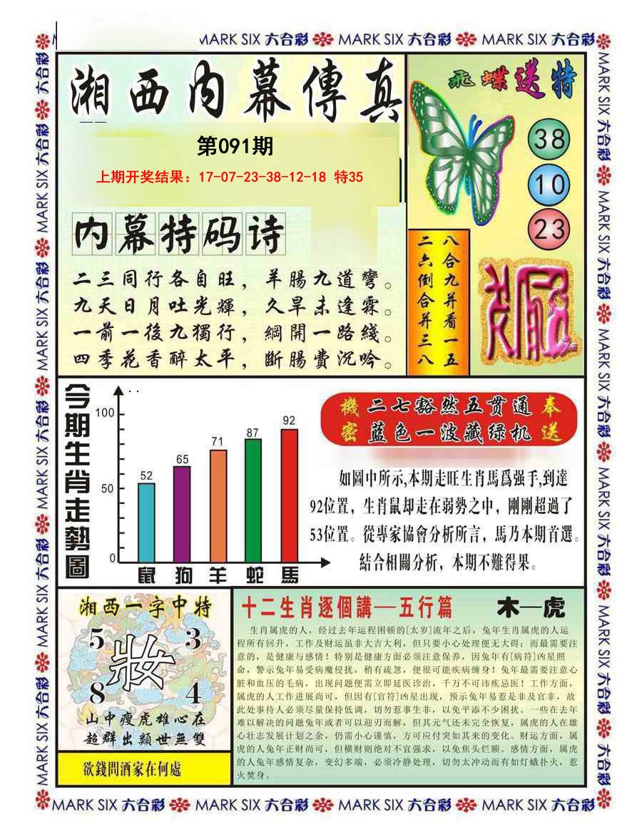 091期湘西内幕传真A[图]