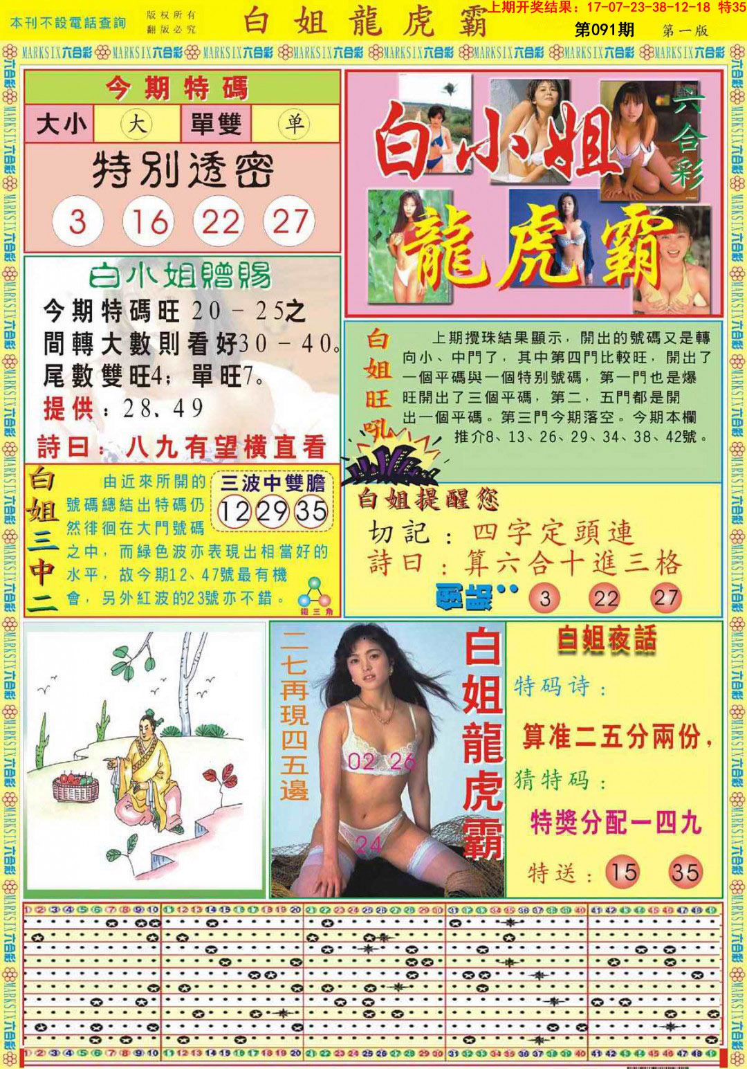 091期白小姐龙虎霸A[图]