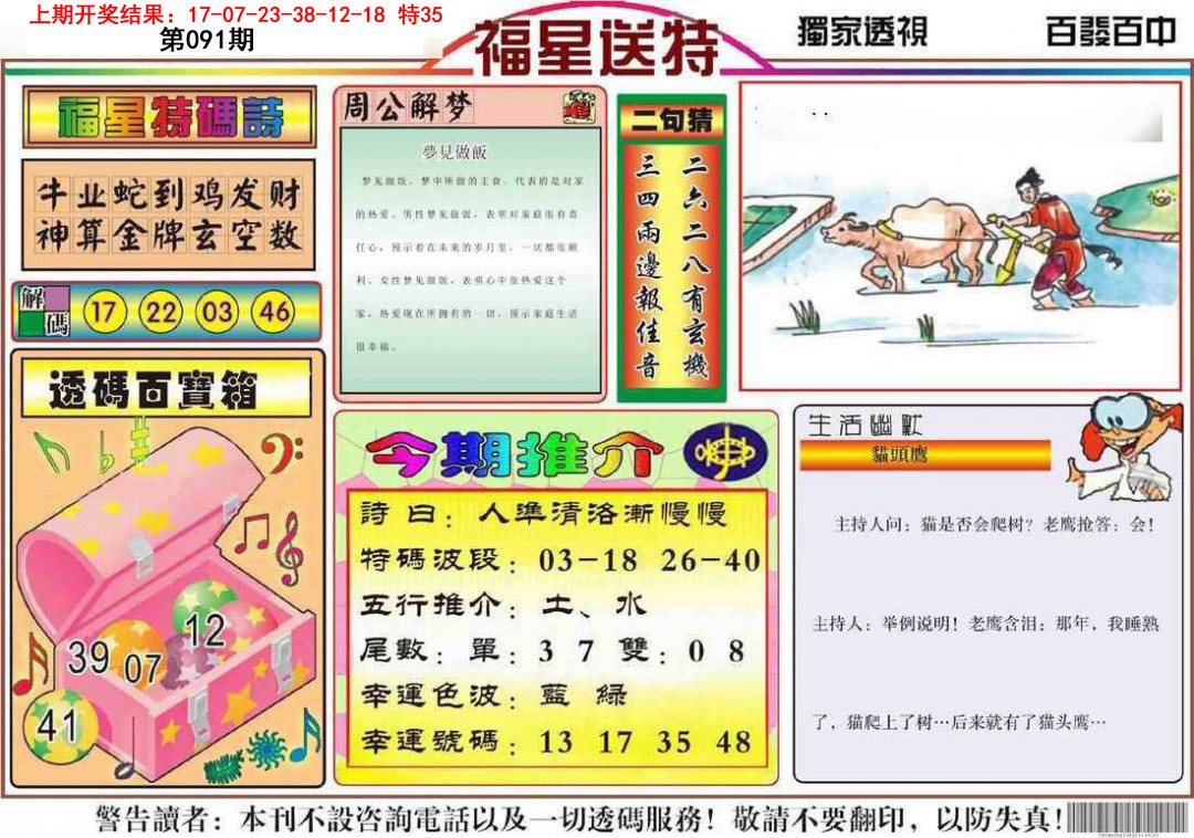 091期福星送特[图]