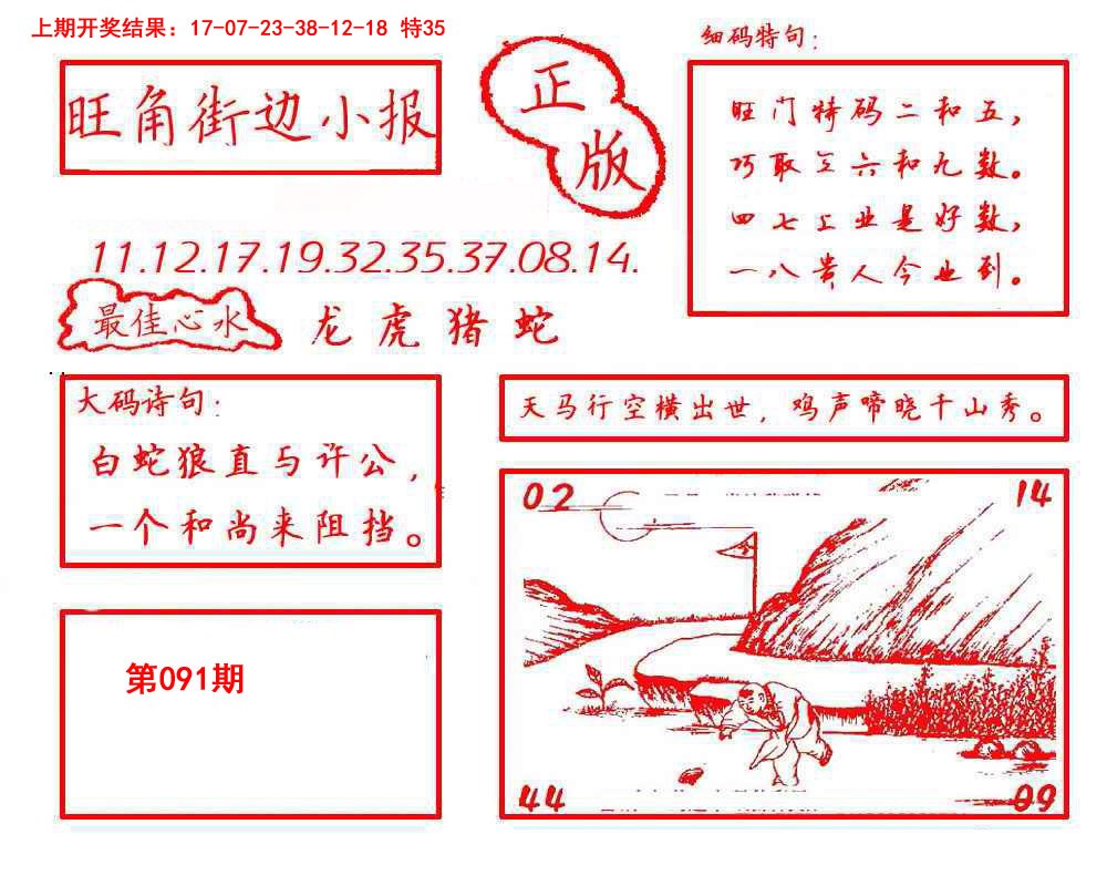 091期旺角街边小报[图]