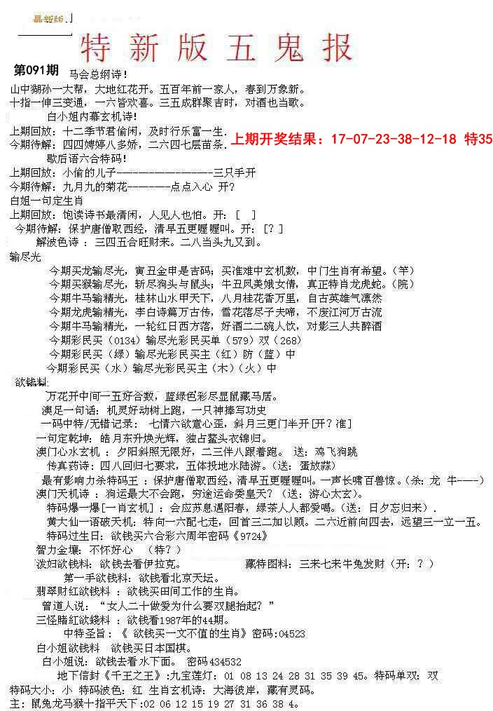 091期特新五鬼A[图]