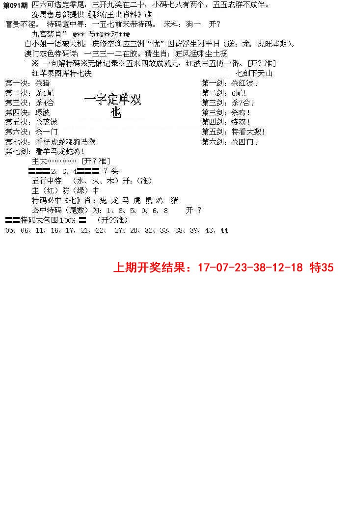 091期特新五鬼B[图]