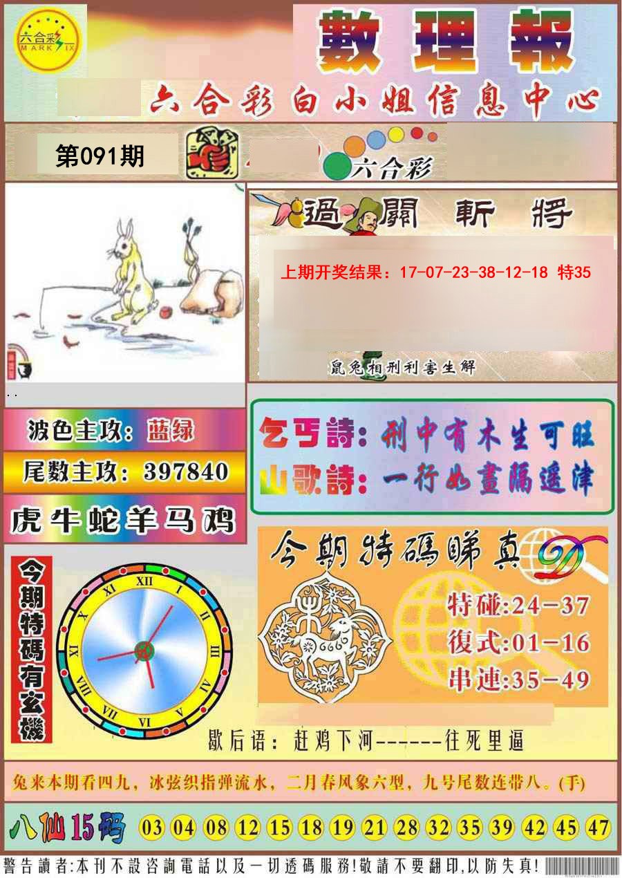 091期九龙数理报[图]