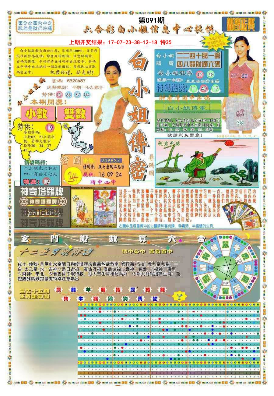 091期(新版)白小姐祺袍A[图]