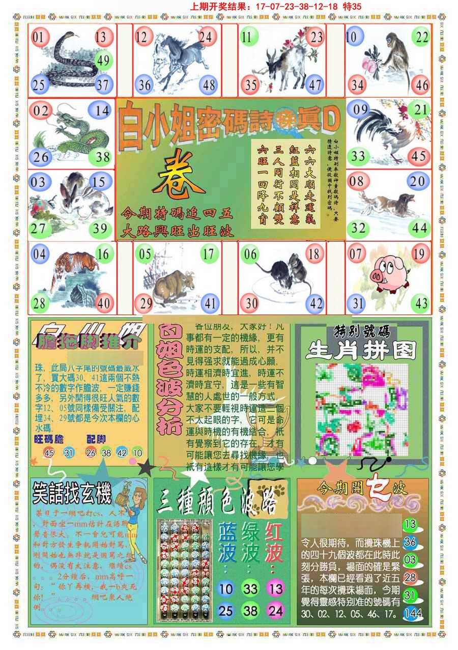 091期(新版)白小姐祺袍B[图]