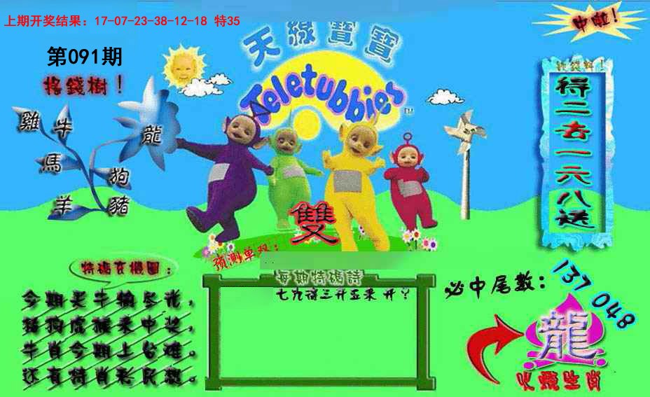 091期宝宝特码图[图]