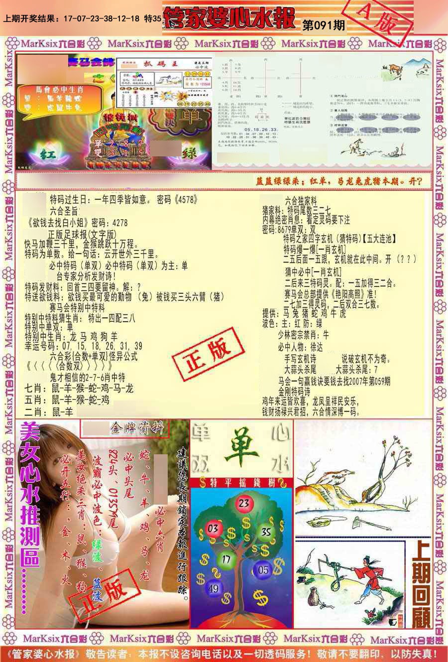 091期管家婆心水报A[图]