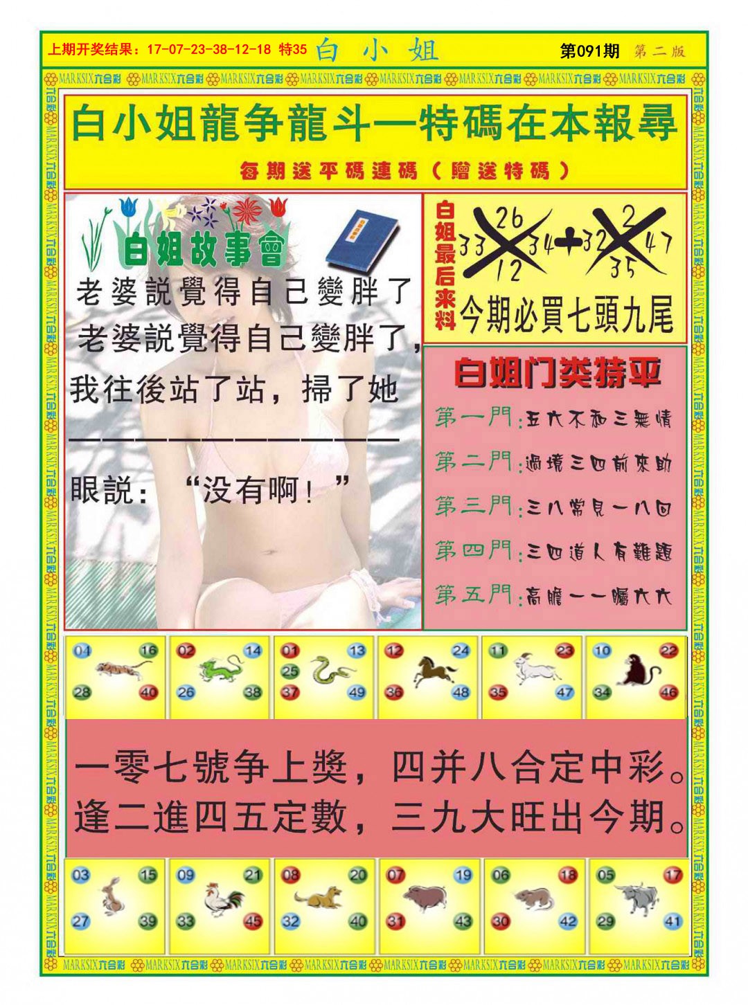 091期白小姐龙虎霸B[图]