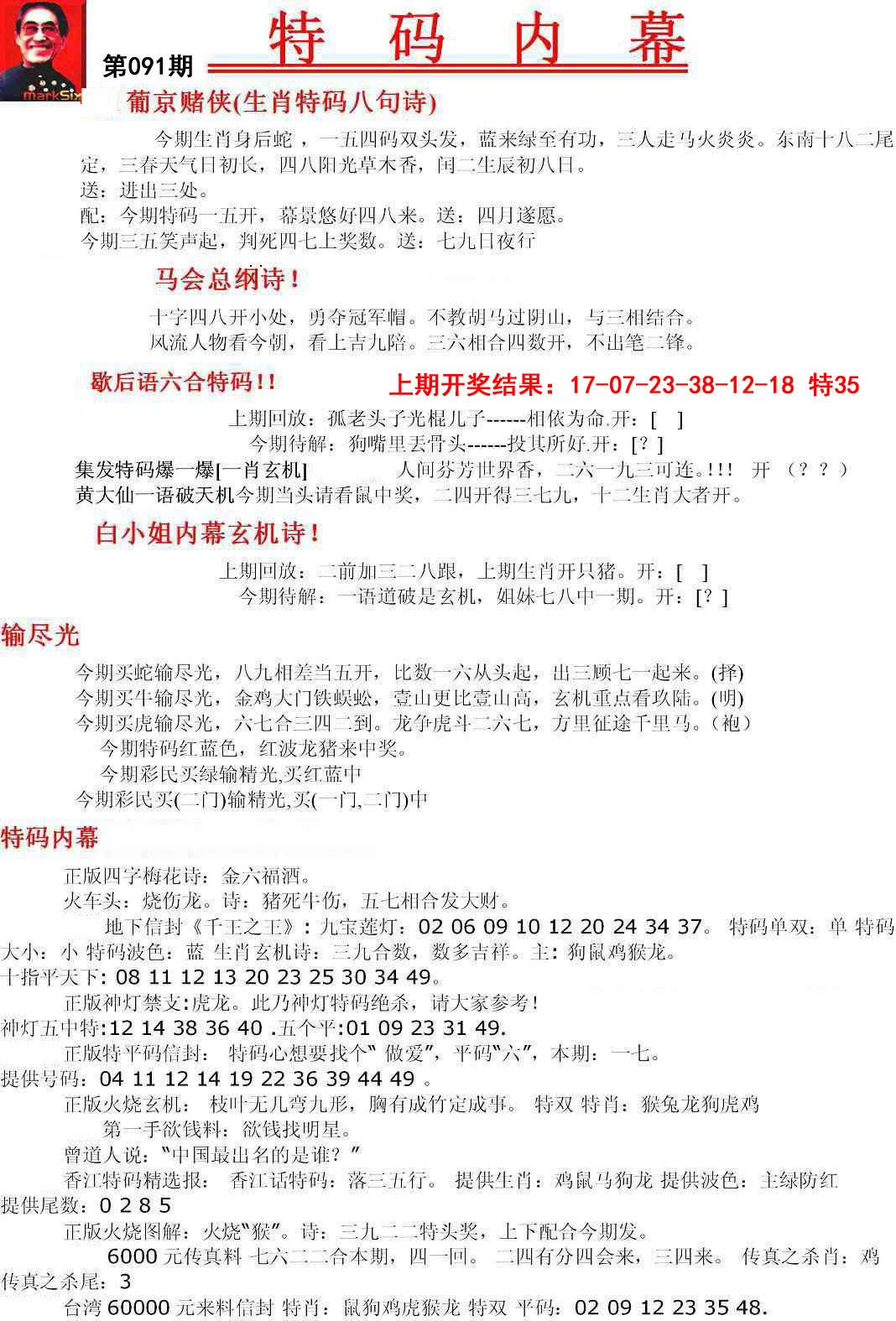 091期特码内幕A[图]