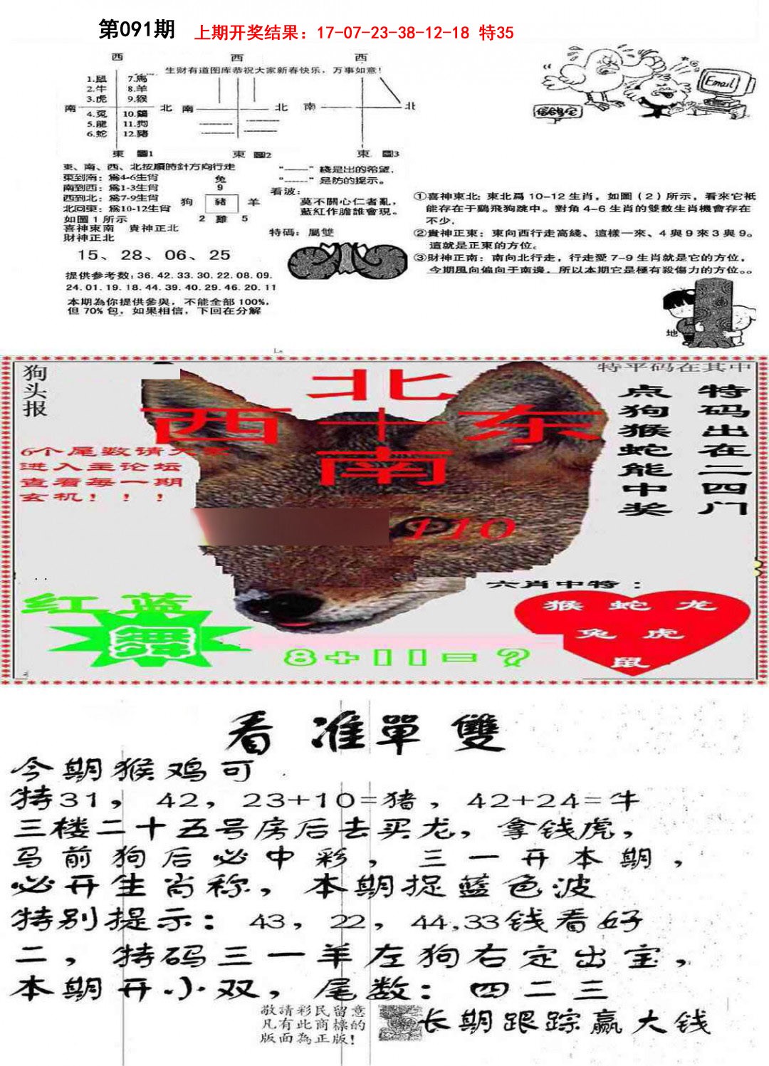 091期特码内幕B[图]