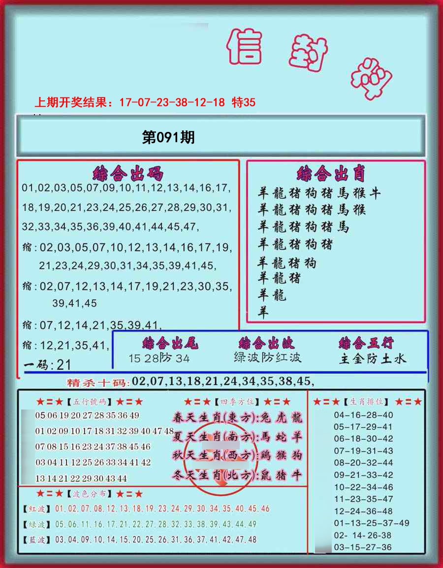 091期信封料[图]