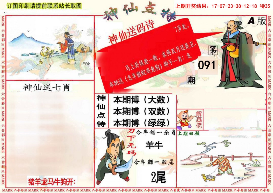 091期神仙点特A(精)[图]