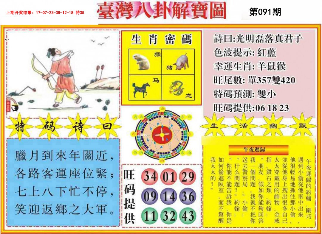 091期台湾八卦解宝图[图]