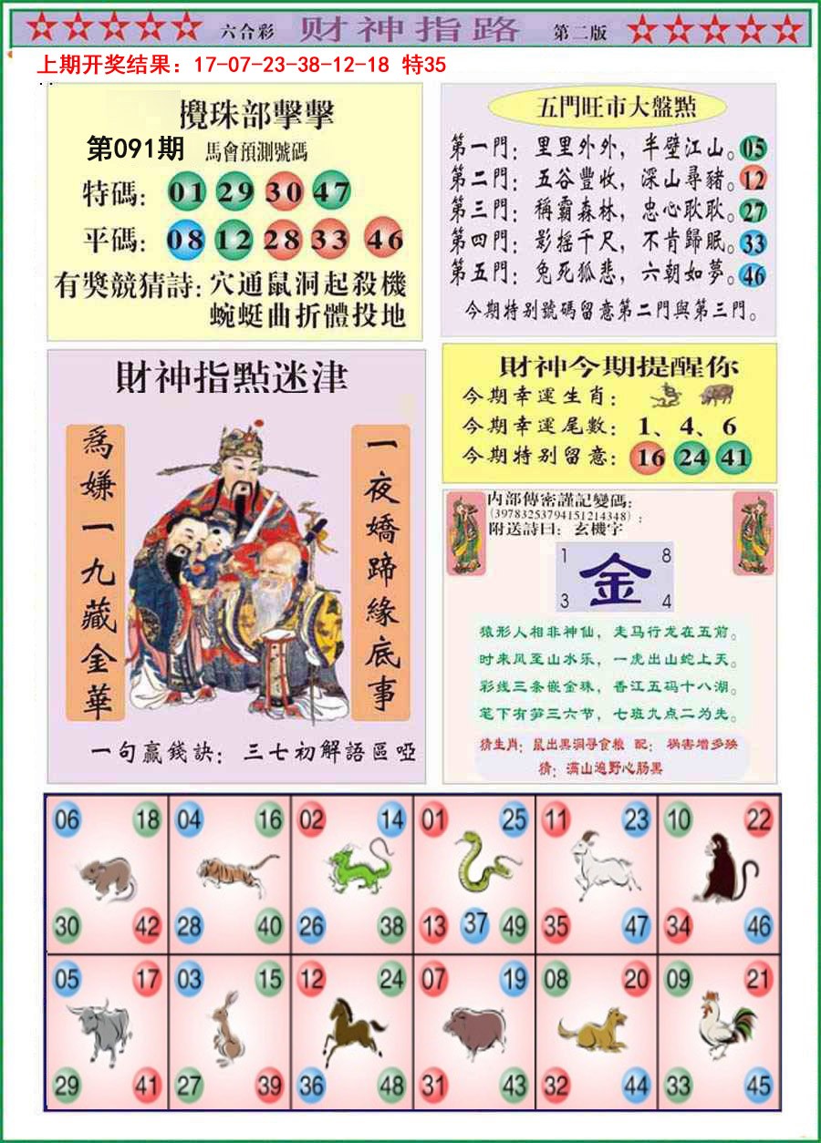 091期财神指路B[图]