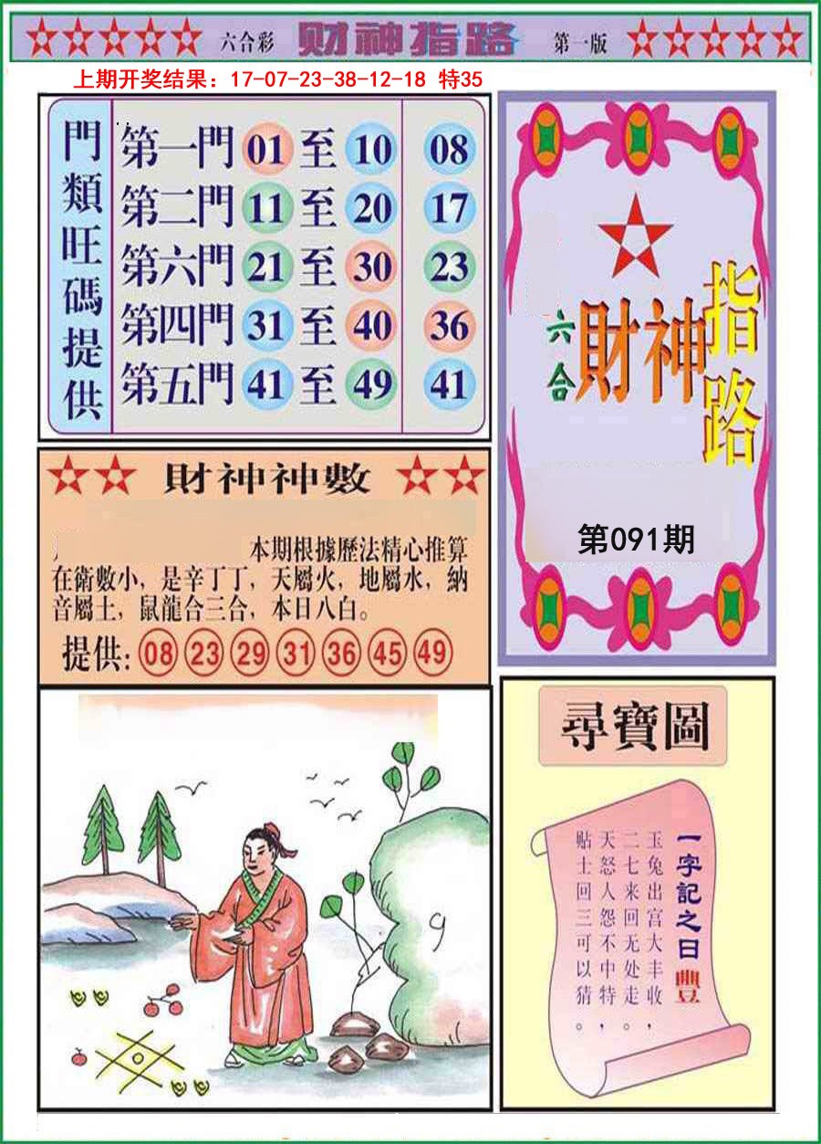 091期财神指路A[图]
