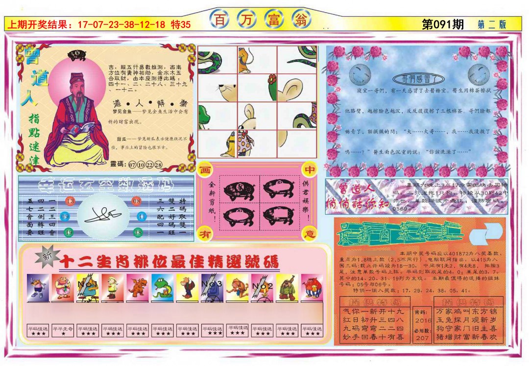 091期百万富翁B[图]