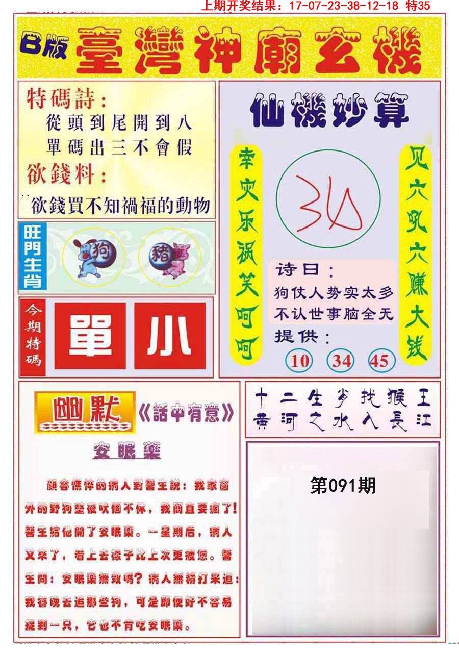 091期台湾神庙B[图]