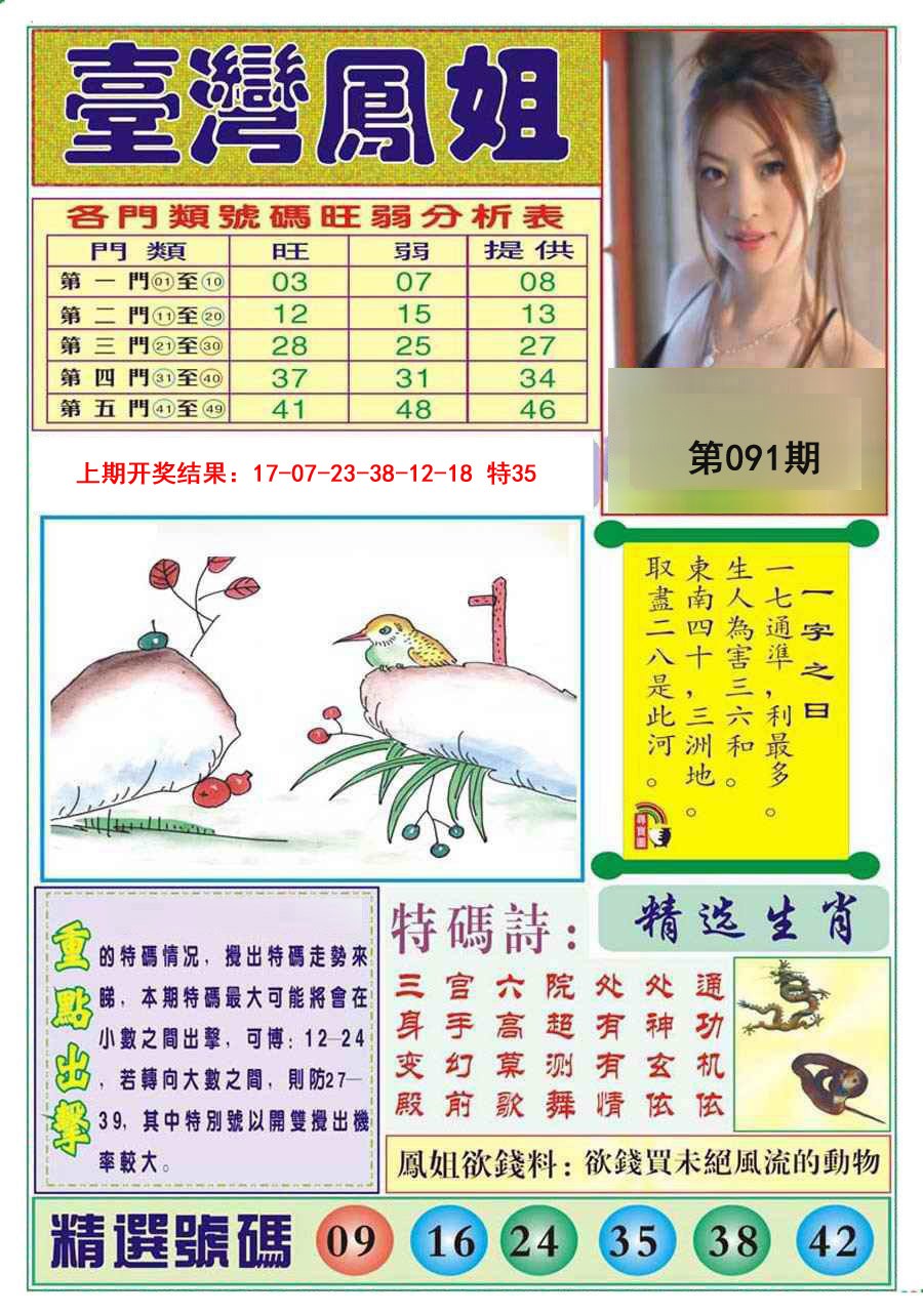 091期台湾凤姐[图]